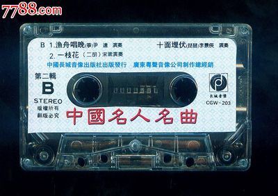 中国名人名曲-价格:10元-se21596349-磁带/卡带-零售-中国收藏热线