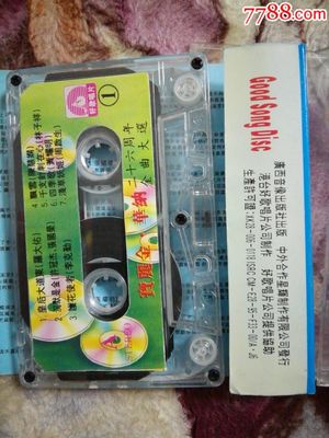 粤语歌曲磁带
